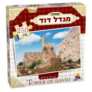 פאזל מגדל דוד – 250 חלקים